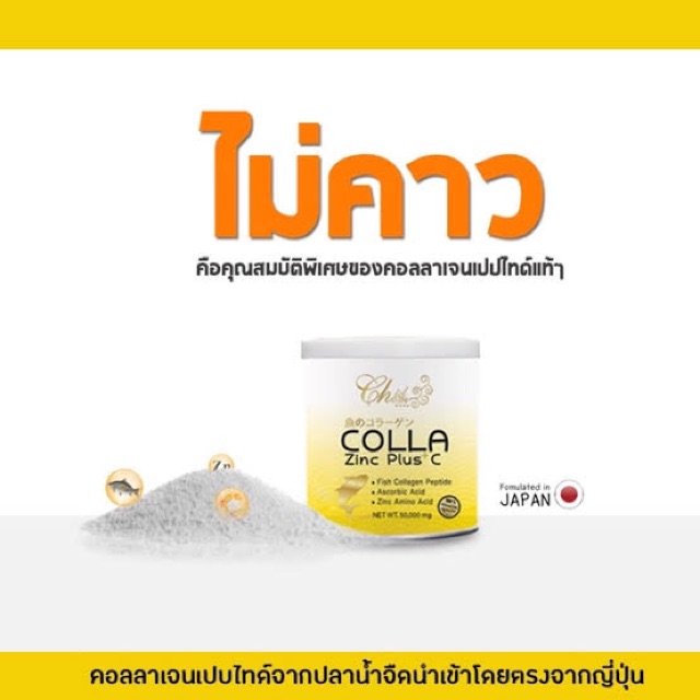 Collagen Zinc Plus'c คอลลาซิงค์พลัสซี แท้ 100% - รูปที่ 2