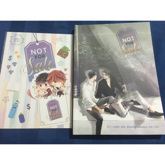 (มือสอง) นิยายวายแปล Not for sale (รอบจอง)