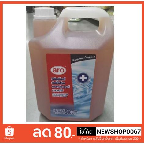 เอโร่ น้ำยาฆ่าเชื้อโรคอเนกประสงค์ ขนาด 5000มล.++ARO soft cleaner 5000ml+++