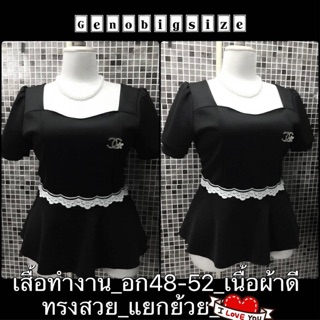 Bigsize เสื้อระบายชาย