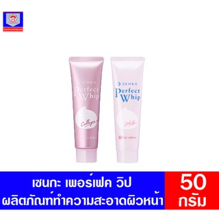 เซนกะ  เพอร์เฟค วิป  โฟมล้างหน้า ขนาด 50กรัม