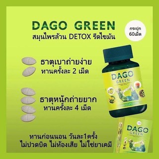 Dago Green ดาโกกรีน ดาโกต้า สูตรใหม่ ดีท็อกซ์ เพิ่มสารสกัด เข้มข้นกว่าเดิมสมุนไพรรีดไขมัน ลดอาการท้องผูก แน่นท้อง