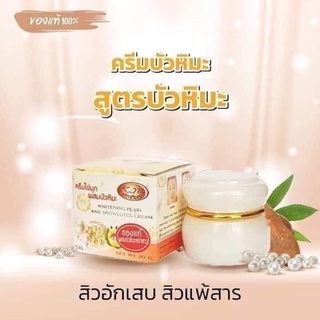 KIM ครีมไข่มุก ผสมบัวหิมะ (แท้) ยกโหล (12 กล่อง) Whitening Pearl and Snow lotus Cream 20 g.