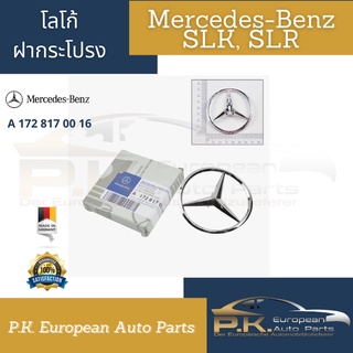 โลโก้ดาวฝาท้ายรถเบนซ์ SLK SLC (R172 รหัส A172 817 00 16) ของแท้ Mercedes-Benz