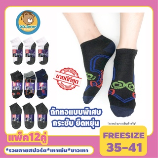 ⚽️SPORT SOCKS🥊⚽️ถุงเท้า แฟชั่น แบบคละลายคุณภาพดี แพ็ค12คู่👍🏻🔥🔥