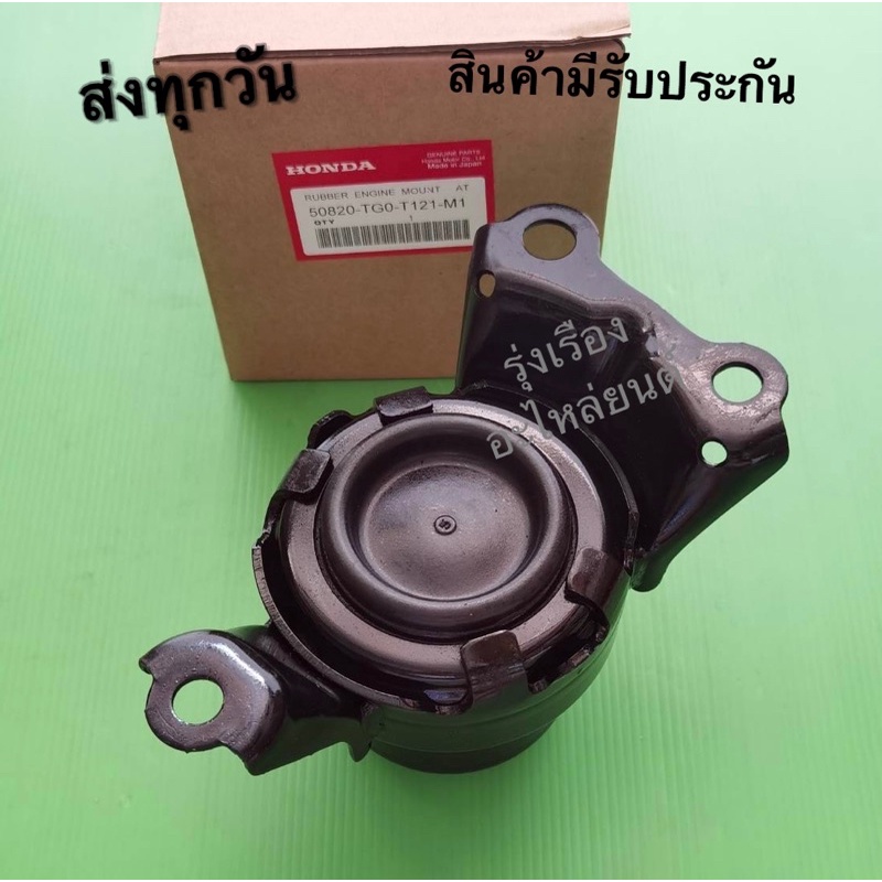 ยางแท่นเครื่องด้านขวา HONDA city ปี2013-2016, HR-V, jazz ปี2013-2016, HR-V *เกียร์ออโต้* แท้ห้าง #50