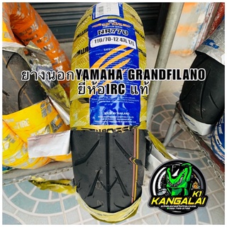 ยางนอกมอเตอร์ไซค์ SIZE:110/70-12 IRC NR77 YAMAHA GRANDFILANO 2014-2021