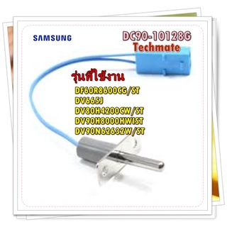 อะไหล่ของแท้/เทอร์มิเตอร์เครื่องซักผ้าซัมซุง/THERMISTOR /SAMSUNG/DC90-10128G/รุ่น DF60R8600CG/ST :DV665J :DV80H4200CW/ST