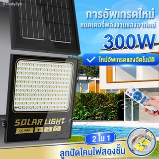 ไฟโซล่าเซล 60W/120W/200W/300W โซลาร์เซลล์ ไฟโซล่าเซลล์ Solar Light ไฟพลังงานแสงอาทิตย์ ไฟ LED ไฟแสงอ แผงโซล่า หลอดไฟประห