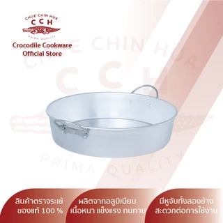 Crocodile Cookware ถาดนึ่งกลมตราจระเข้ มีขนาด 23 /25 /27 ซม.