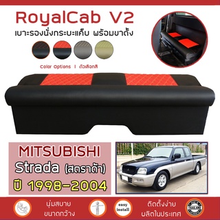 ROYALCAB V2 เบาะแค็บ พร้อมขา Strada ปี 1998-2004 | มิตซูบิชิ สตราด้า MITSUBISHI เบาะรองนั่ง กระบะแคป หนัง PVC ลาย 6D |