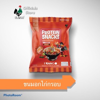 ขนมอกไก่อบกรอบFRANGO โปรตีนสแน็ค(TOMYUM Flavor)