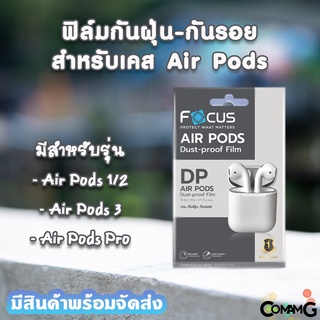 ฟิล์มAir Pods กันฝุ่น กันรอย ยี่ห้อ Focus Air Pods Dust-Proof Film