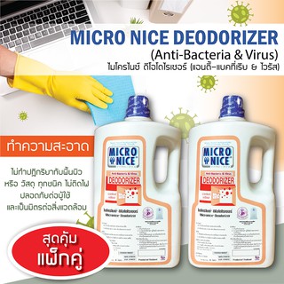 น้ำยาระงับแบคทีเรีย-ไวรัส 4ลิตร MICRO-NICE DEODORIZER