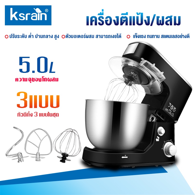 ksrain เครื่องผสมอาหาร รุ่นใหม่ 5 ลิตร 1000 วัตต์เครื่องตีแป้ง  ขนาดเล็ก ใช้ในบ้าน กำลังมาก ใช้เพื่อธุรกิจ