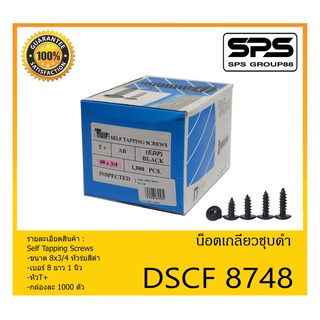 ACCESSORIES อุปกรณ์ตู้ลำโพง สกรูดำ รุ่น DSCF 8748 Screw 8x3/4 สินค้าพร้อมส่ง ส่งไววววว