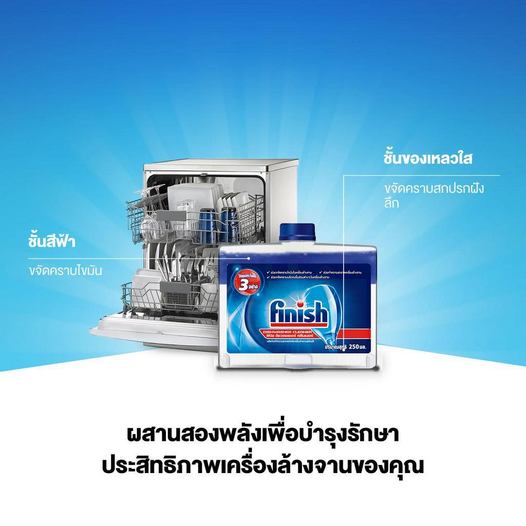 Finish [1ลัง 8ชิ้น] ฟินิช ดิชวอชเชอร์ คลีนเนอร์ ทำความสะอาดเครื่องล้างจาน 250มล. ราคา ถูกที่สุด ดีลบีเคเค แกลเลอรีภาพที่ 4