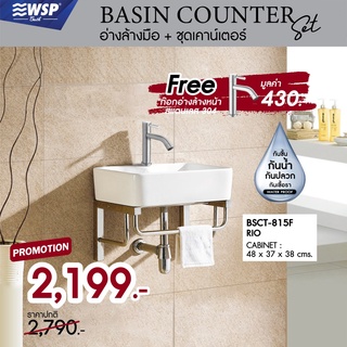 WSP อ่างล้างมือ+ชุดเคาน์เตอร์ Basin Counter Set รุ่น BSCT-815F (แถมฟรี! ก๊อกน้ำ)