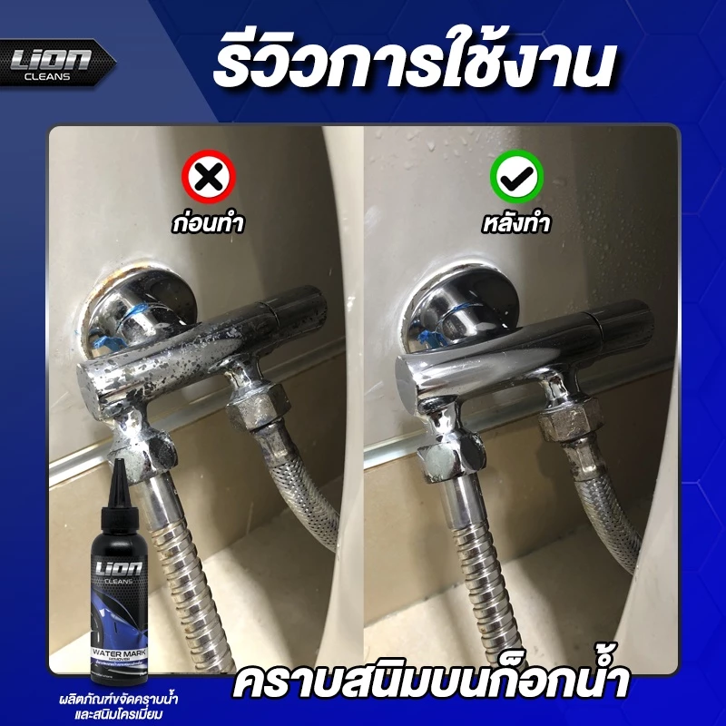 Lion Cleans น้ำยาขจัดคราบน้ำบนกระจก ขจัดคราบน้ำ น้ํายาล้างคราบกระจก น้ํายาขัดกระจก คราบน้ำ ขัดคราบน้ำ สนิมโครเมี่ยม thumbnail 10