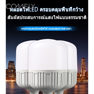 COMELY หลอดไฟ LED Bulb หลอดไฟพาร์ LED เทคโนโลยีป้องกันดวงตาด้วยแสงธรรมชาติ ประหยัดพลังงาน ตัวขับกระแสคงที่อัจฉริยะที่มีประสิทธิภาพ