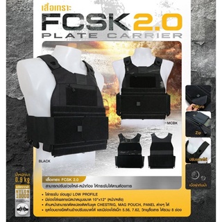 เสื้อเกราะ FCSK 2.0 วัสดุผ้า Nylon 1000D ทนทาน ใส่กระชับ ซ่อนรูป low profile