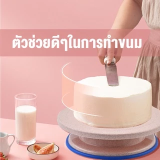 แท่นหมุนเค้ก 360 องศา หน้ากว้าง 28 เซ็นติเมตร - ที่วางและแต่งหน้าเค้กมืออาชีพ
