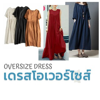 Oversize dress เดรสโอเวอร์ไซส์ ใหญ่ เดรสแม่บ้าน ผ้าฝ้าย คอตตอน สไตล์ญี่ปุ่น