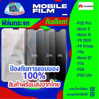 ฟิล์มกระจกนิรภัยกันเสือก สำหรับรุ่น Huawei P20 Pro / Nova 3 / Nova 3i/Y9 2019/Y9 Prime 2019/Y9s/Nova 5T/Y7a/P30/P30 Lite