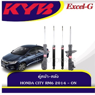 KYB โช้คอัพ HONDA CITY RM6 2014 - ON  คู่หน้า-หลัง  KAYABA