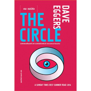 เดอะ เซอร์เคิล THE CIRCLE