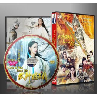 ซีรี่ย์จีน God of War Zhao Yun จูล่ง เทพเจ้าแห่งสงคราม DVD