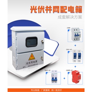 Photovoltaic Distribution Box 5Kw/8kW/10kW Outdoor Photovoltaic Grid-Connected Box  Stainless Steel Single-Connection