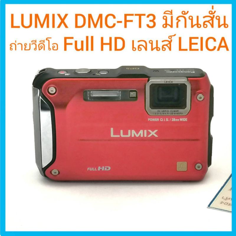 lumix-dmc-ft3-wide-28-128mm-leica-full