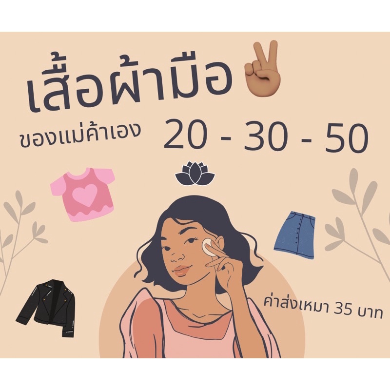 45 บาท สินค้าเฉพาะในไลฟ์สด
