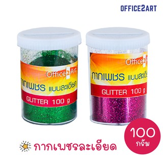 CLEARANCE++  กากเพชร กากเพชรขวดใหญ่มาก 100 กรัม GLITTER   สำหรับ งาน diy งานประดิษฐ์ ทำเล็บ กริตเตอร์