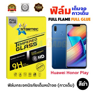 STARTEC ฟิล์มกระจกนิรภัยเต็มหน้าจอ Huawei Honor Play (เต็มจอกาวเต็ม สีดำ)