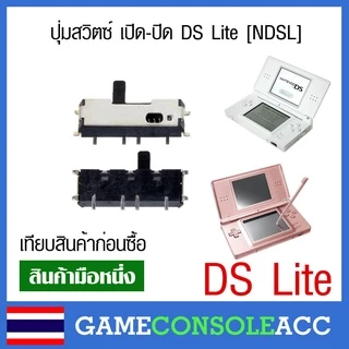 [NDSL] ปุ่มสวิตซ์ เปิด-ปิด DS Lite, ndsl, ds lite ปุ่ม on off เทียบสินค้าเดิมก่อนสั่งซื้อ ปุ่มเปิดปิด