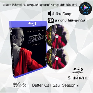 Bluray ซีรีส์ฝรั่ง Better Call Saul Season 6 : 2 แผ่นจบ (เสียงอังกฤษ+ซับไทย) Bluray 1080P FullHD