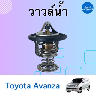 วาวล์นำ้ สำหรับรถ Toyota Avanza ยี่ห้อ Toyota แท้ รหัสสินค้า 08018386