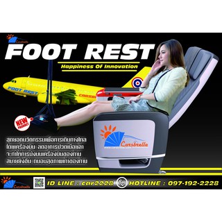 Footrest นวัตกรรมเพื่อการเดินทาง ที่วางเท้า ที่พักเท้า