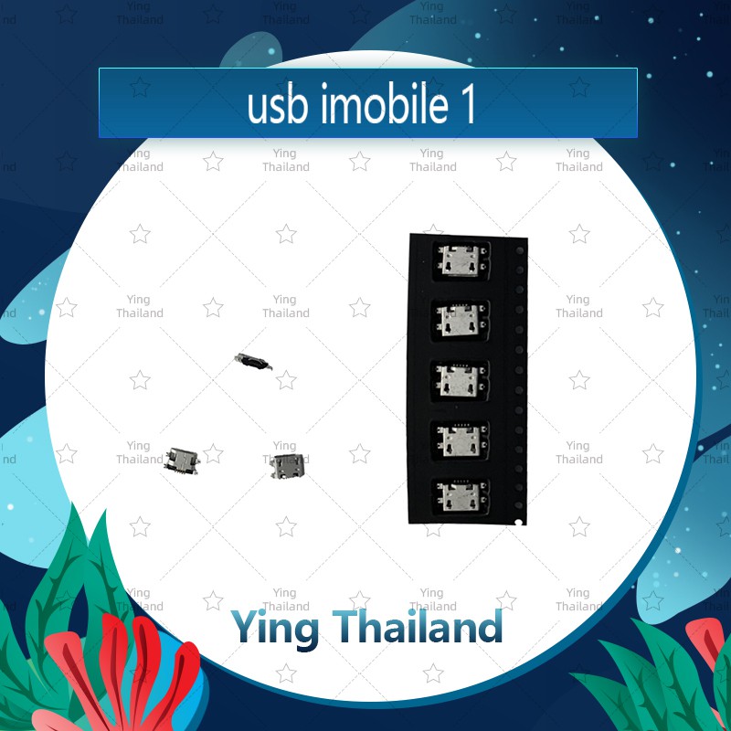ก้นชาร์จ Imobile1 อะไหล่ตูดชาร์จ ก้นชาร์จ（ได้5ชิ้นค่ะ) อะไหล่มือถือ Ying Thailand
