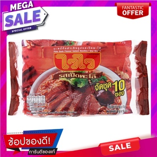 ไวไวบะหมี่กึ่งสำเร็จรูปรสเป็ดพะโล้ 60กรัม แพค 10ซอง Wai Wai Instant Noodles Stewed Duck Flavor 60g.Pack 10