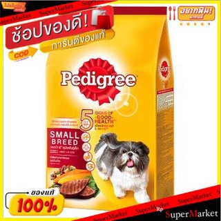 Pedigree เพดดิกรี อาหารสุนัข พันธุ์ทอยส์และพันธุ์เล็ก รสตับย่าง ขนาด 1.5กิโลกรัม เพดดีกรี