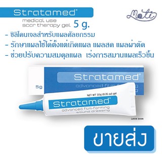 ขายส่ง!! Stratamed Gel สีฟ้า 5g (ใช้ทาแผลสด แผลผ่าตัดใหม่ แผลศัลยกรรม) / Strataderm