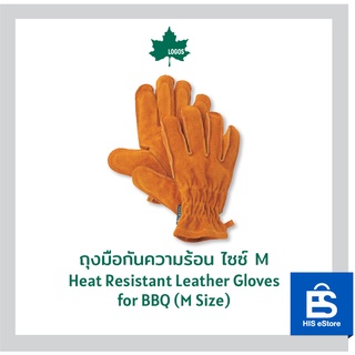 LOGOS ถุงมือกันความร้อน ไซส์ M Heat Resistant Leather Gloves for BBQ (M Size)