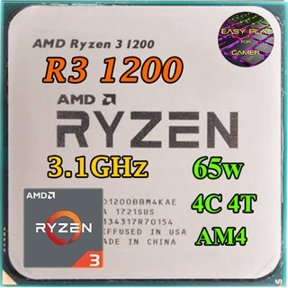 ⚡️CPU AMD Ryzen 3 1200 3.1 GHz turbo 3.4 GHz [AM4] (4คอ4เทรด) ฟรีซิลิโคน1ซอง R3 1200