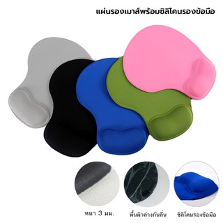 ราคาแผ่นรองเมาส์ พร้อมซิลิโคนรองข้อมือ  GEL-04 สีล้วน