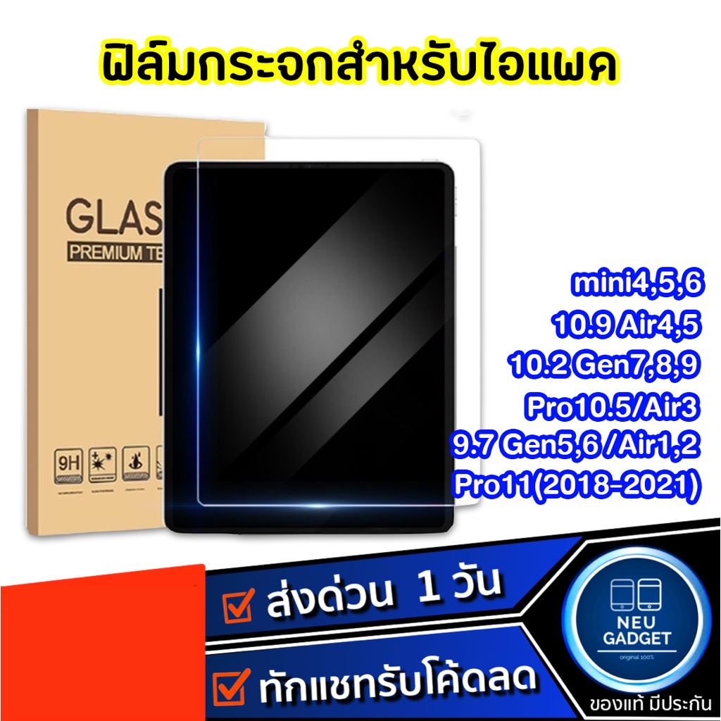 ฟิล์มกระจก สำหรับไอแพด Air8 Air7 Air6 Air13 Pro11 M5 Gen10 Gen9 Gen8,7 Air4 Air5 Mini5,6 Gen5,6 Air3 ฟิล์ม ฟิล์มกระดาษ