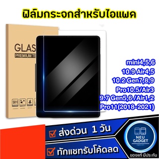 ฟิล์มกระจก สำหรับไอแพด Gen10 Gen9 Gen8 Gen7 10.9 Air4 Air5 Mini5,6 Gen5,6,Air1,2 Air3 ฟิล์มกระจกสำหรับไอแพด ฟิล์มกระดาษ