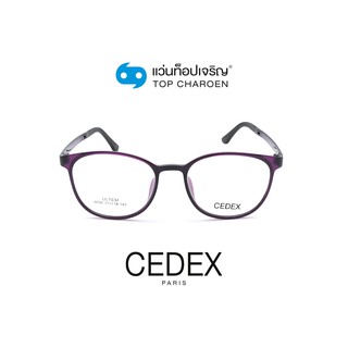 CEDEX แว่นสายตาทรงหยดน้ำ 6606-C5 size 51 By ท็อปเจริญ